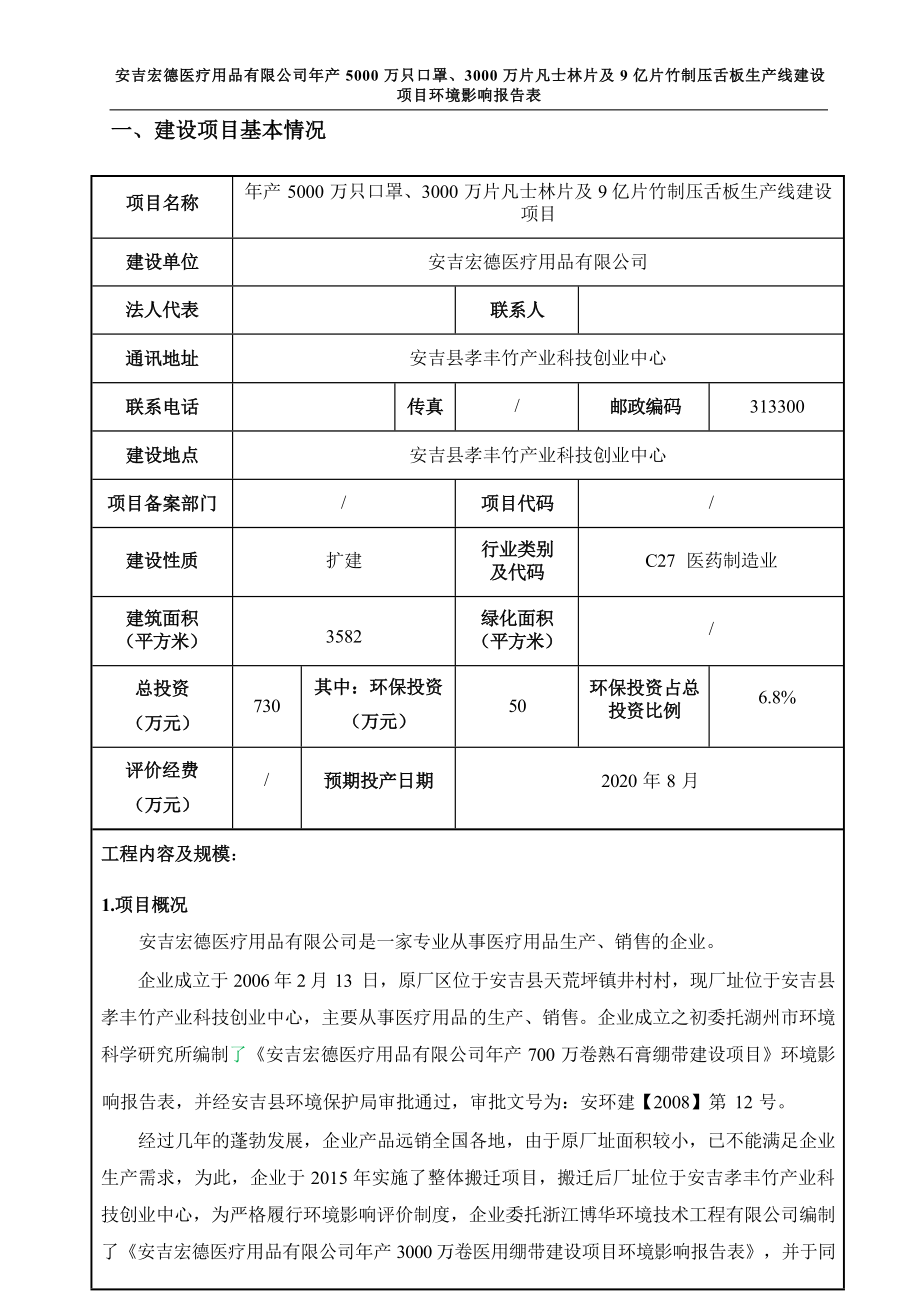 安吉宏德医疗用品有限公司年产5000万只口罩、3000万片凡士林片及9亿片竹制压舌板生产线建设项目环境影响报告表.docx_第4页