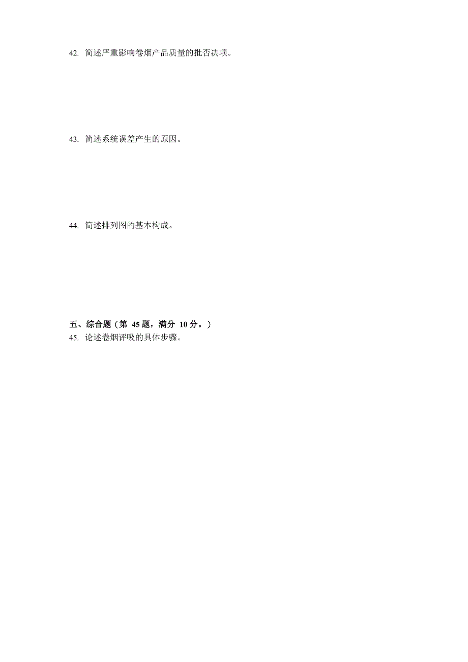 烟草检验工高级理论知识试卷正文_第3页