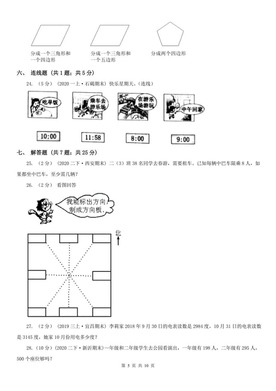 苏州市虎丘区小学数学二年级下册期末复习精选题（二）_第5页