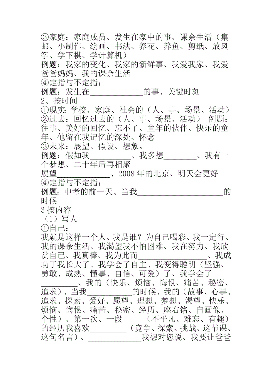 2012年中考专题复习之十一写作指导（二）.doc_第2页