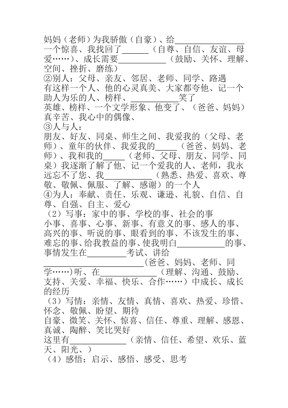 2012年中考专题复习之十一写作指导（二）.doc_第3页