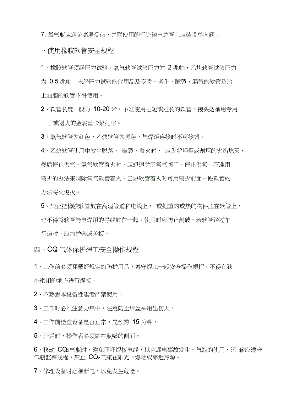 气体使用安全管理规定_第2页