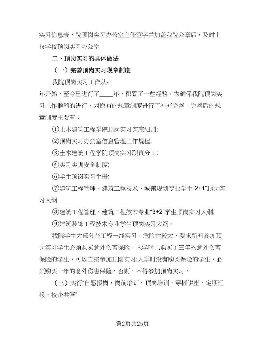 2023年建筑工程工作实习总结范本（8篇）_第2页