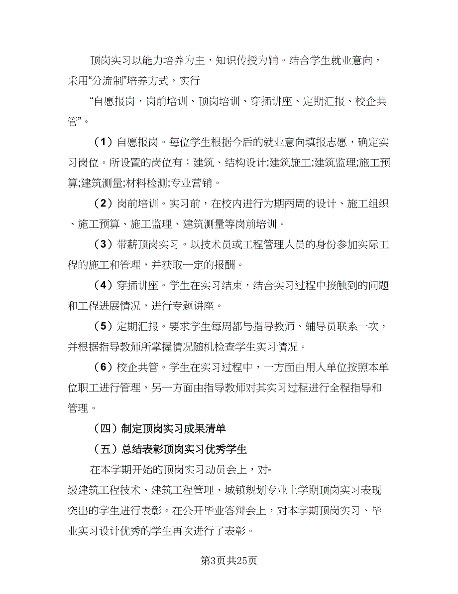 2023年建筑工程工作实习总结范本（8篇）_第3页