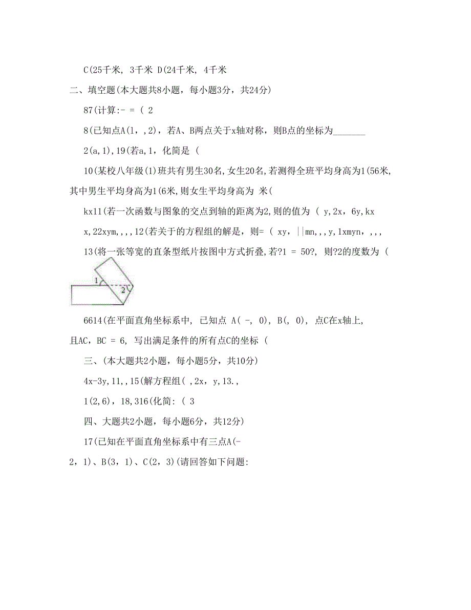 最新度第一学期八年级期末检测数学试题及答案优秀名师资料_第2页