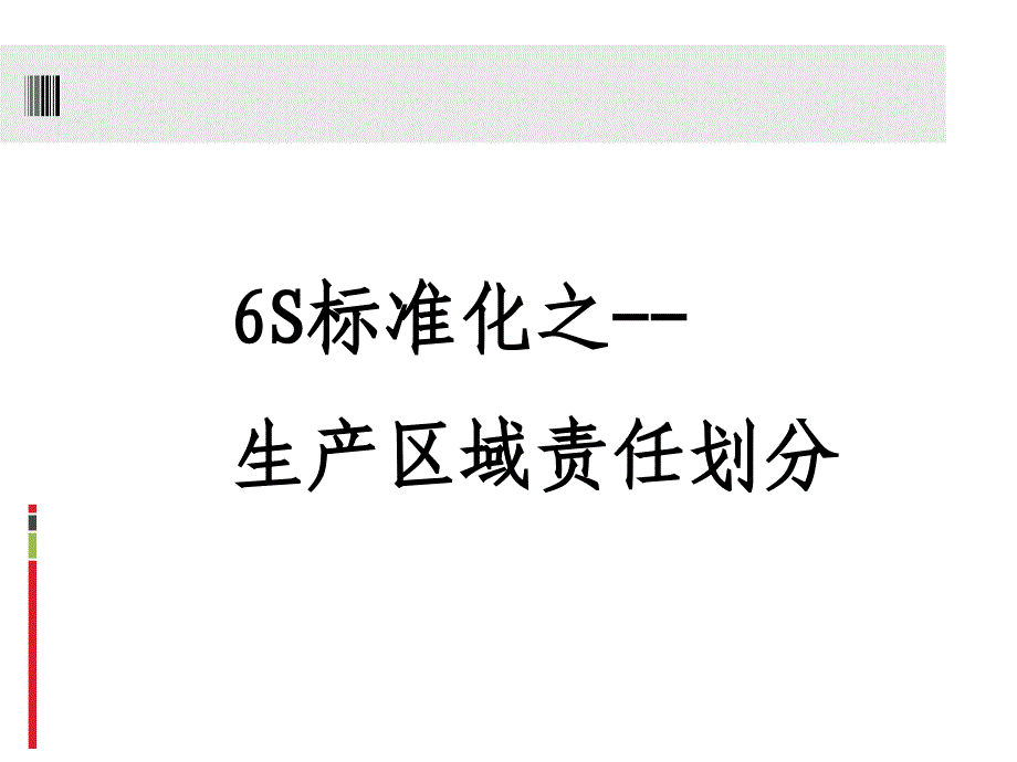 车间现场定置管理画线图_第1页