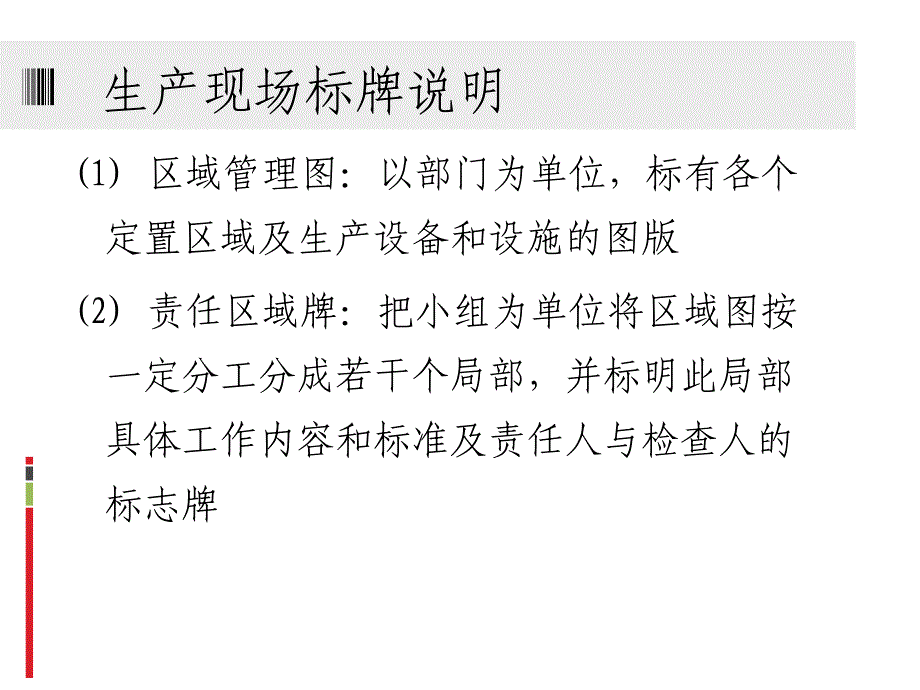 车间现场定置管理画线图_第4页