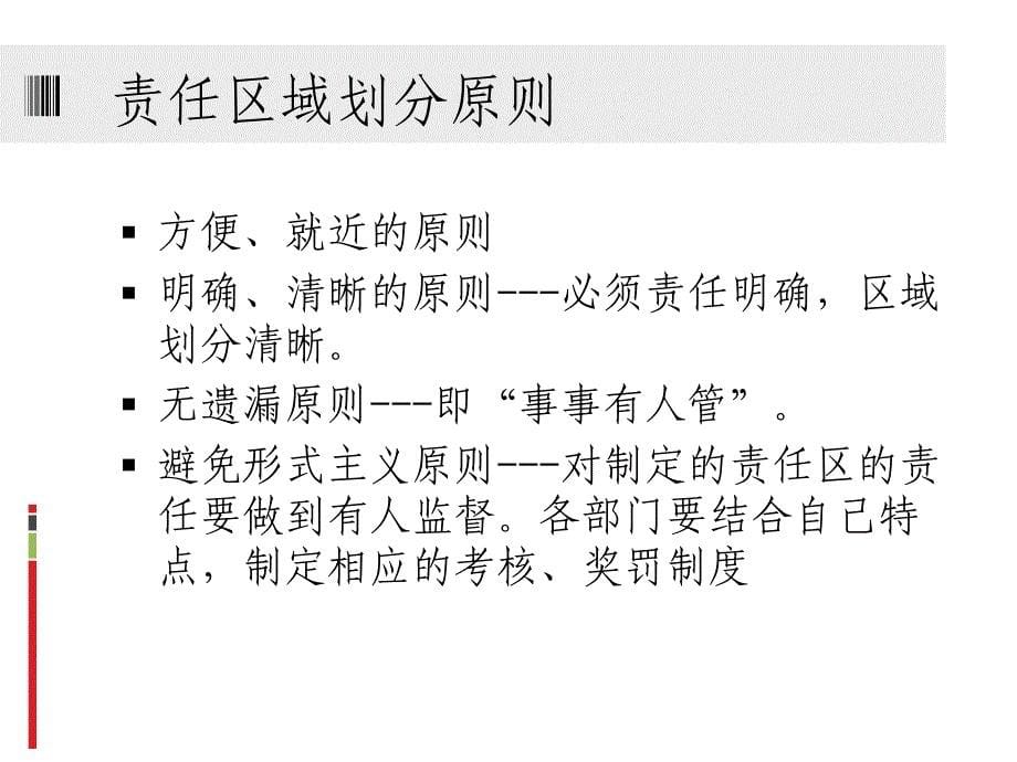 车间现场定置管理画线图_第5页