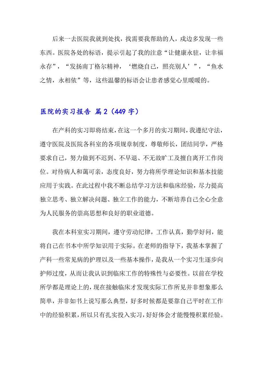 2023年有关医院的实习报告汇编9篇_第2页