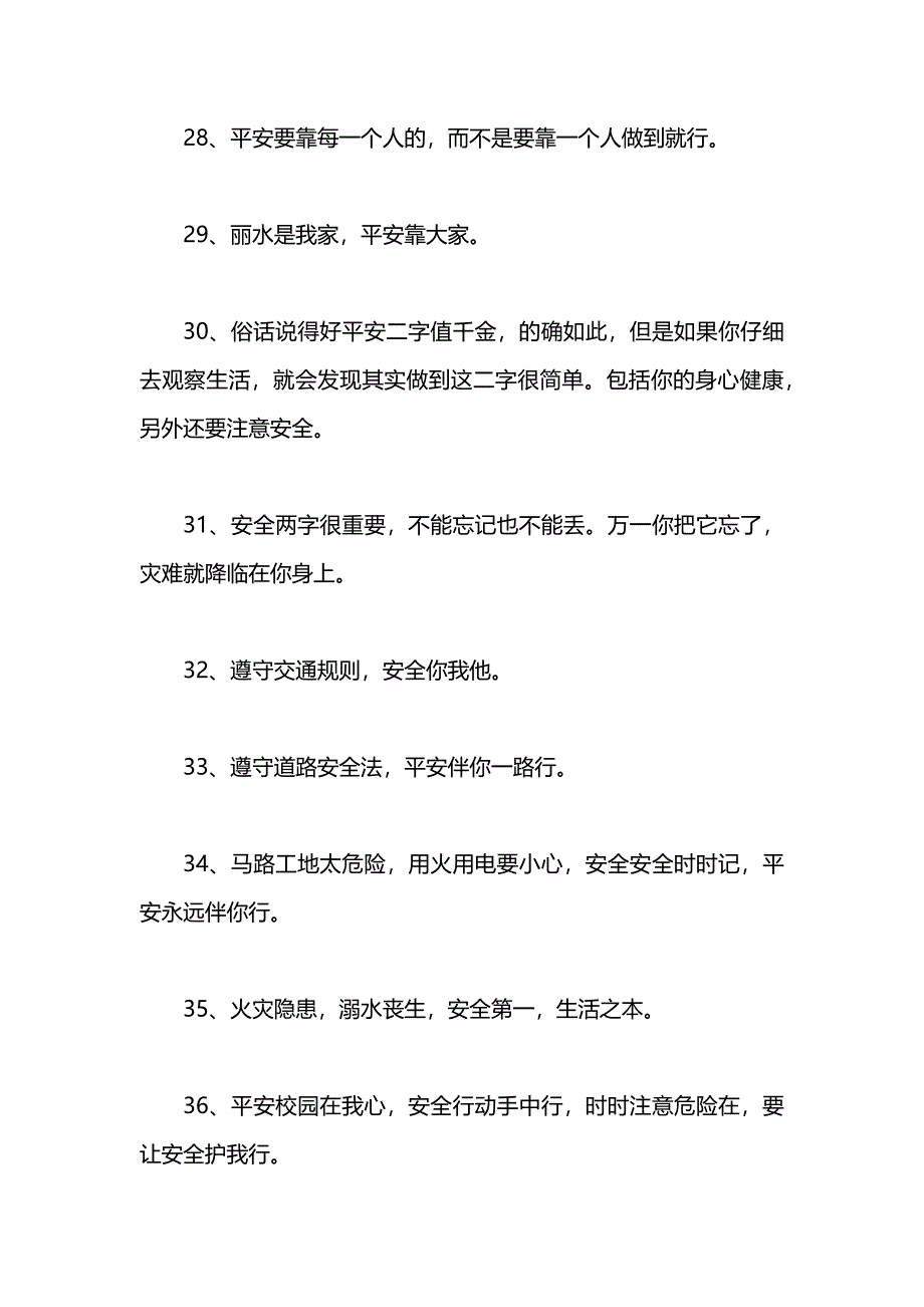 学校电子屏安全标语_第4页