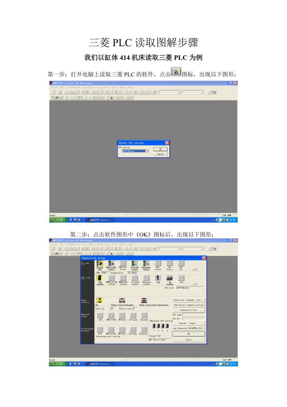 三菱PLC读取图解步骤_第1页