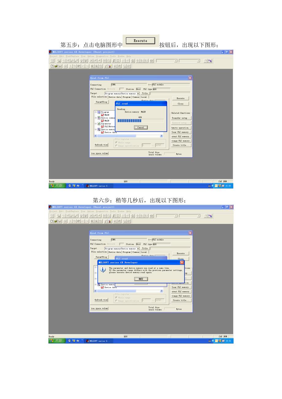 三菱PLC读取图解步骤_第3页