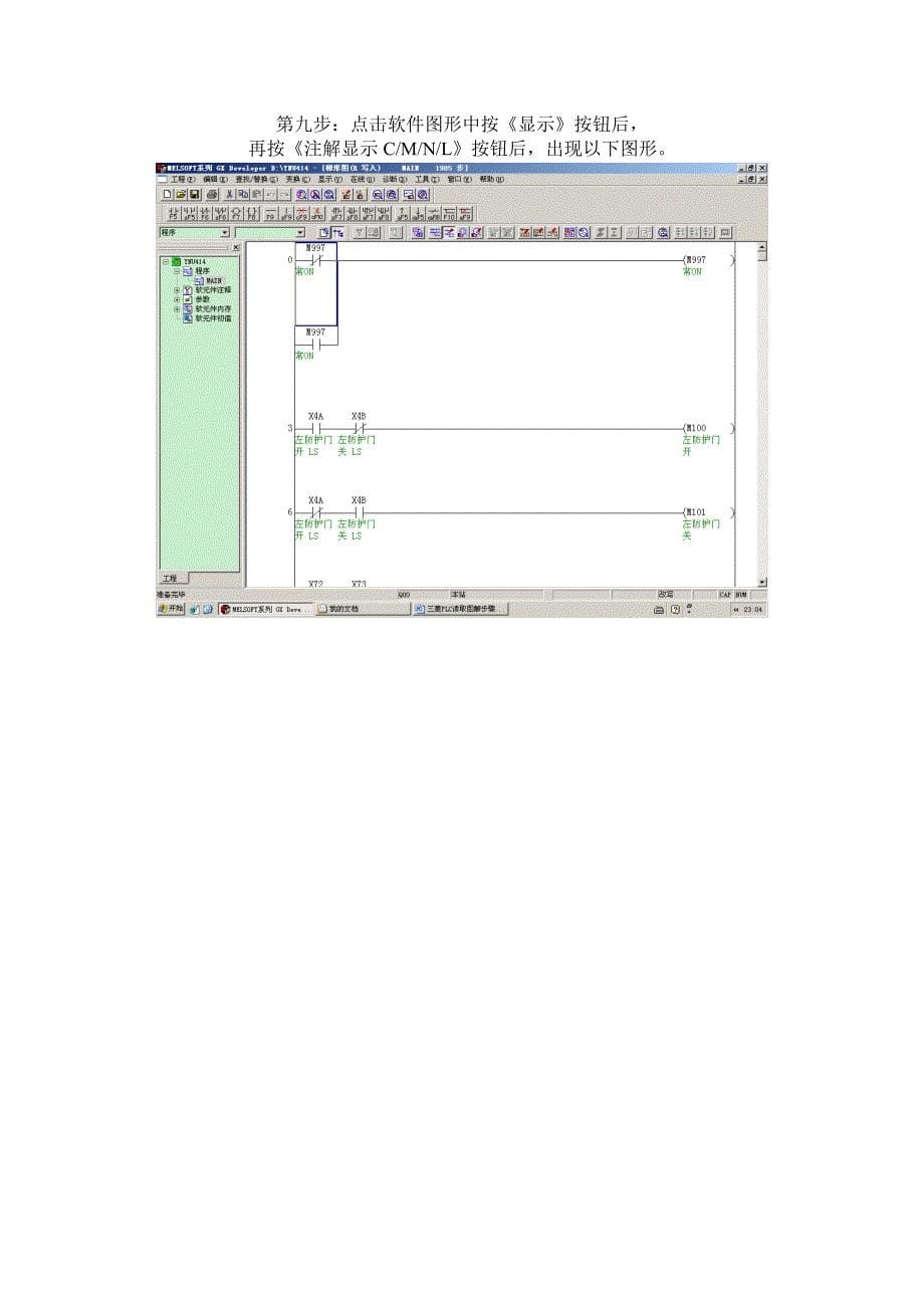 三菱PLC读取图解步骤_第5页