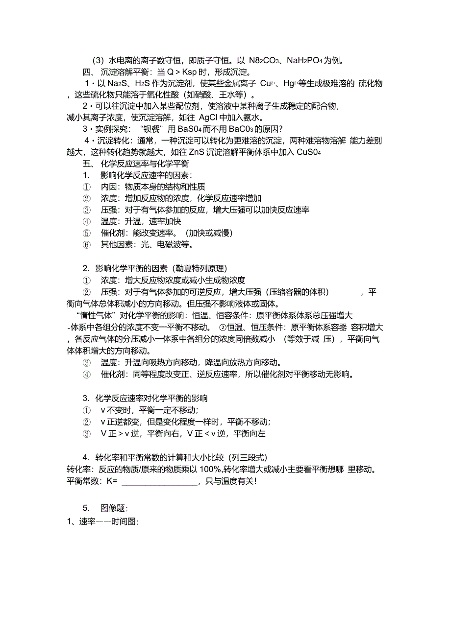 盐类的水解及离子浓度大小比较知识点_第2页