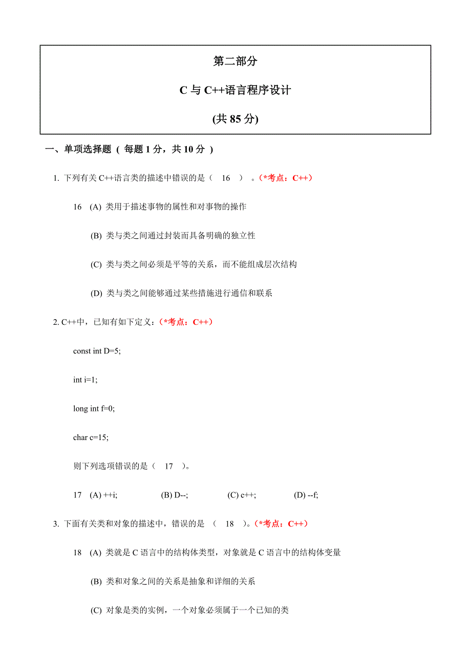 2024年二级与语言笔试试卷_第3页