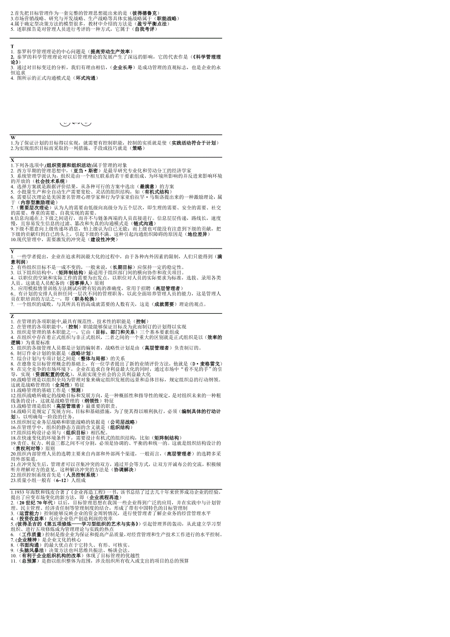 最新电大《管理学基础》期末考试答案精品小抄（精华版）.doc_第2页