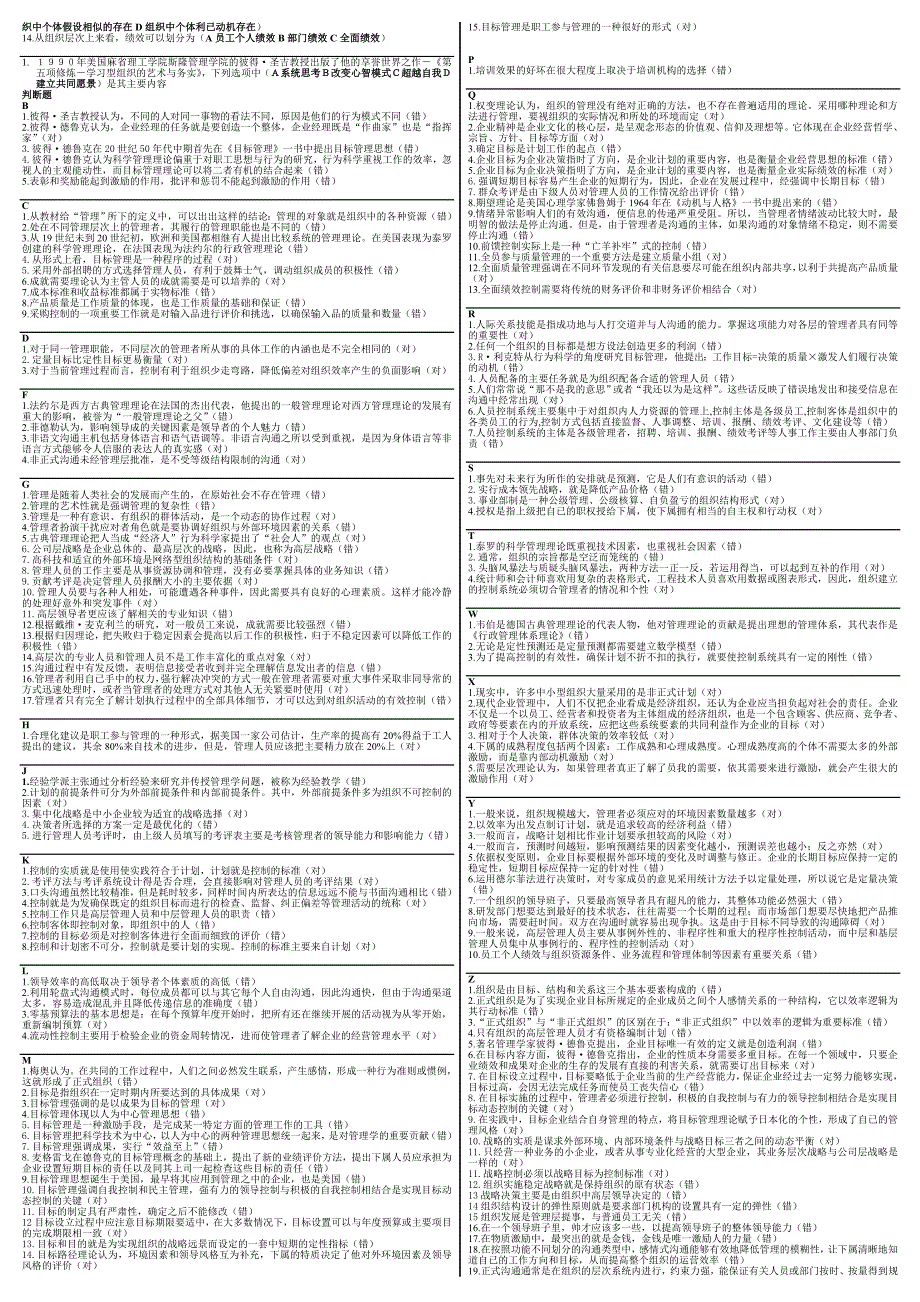 最新电大《管理学基础》期末考试答案精品小抄（精华版）.doc_第4页