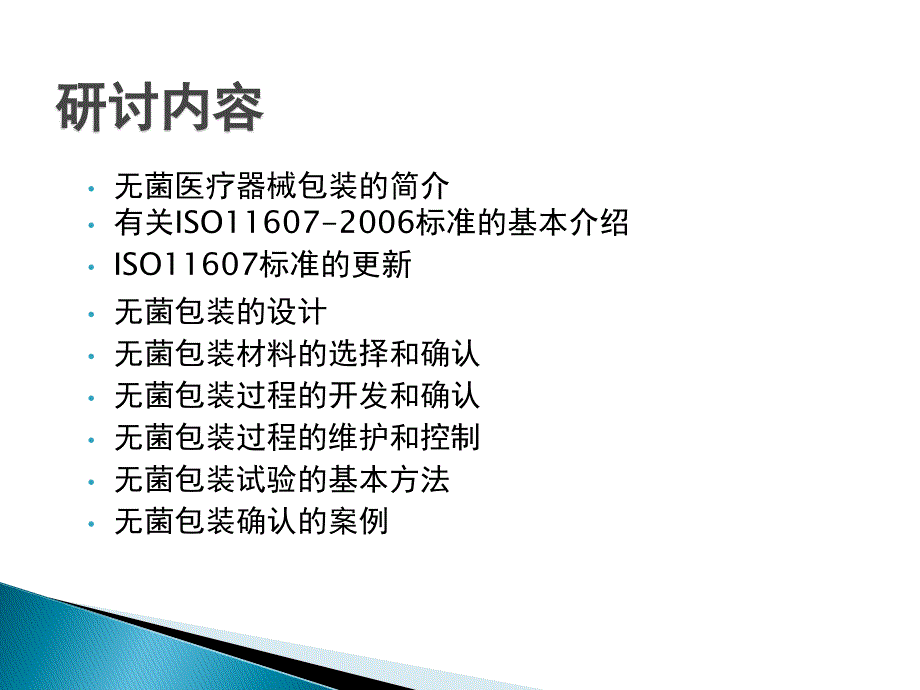 医疗器械的灭菌包装_第2页