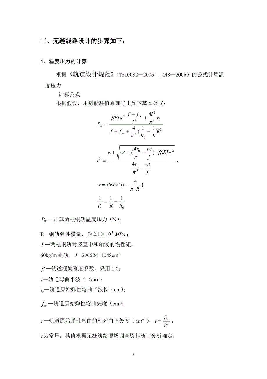 普通无缝线路设计.doc_第4页