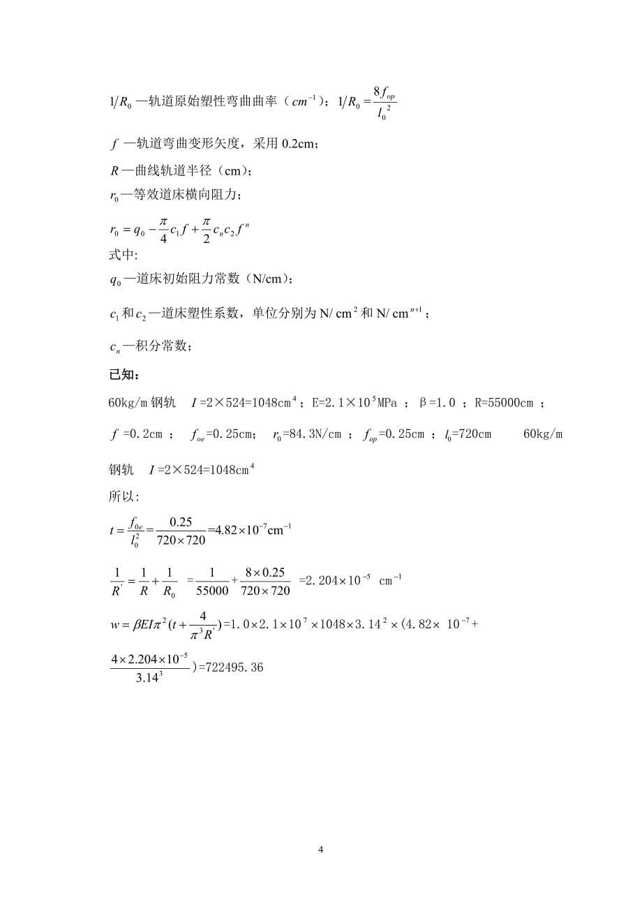 普通无缝线路设计.doc_第5页