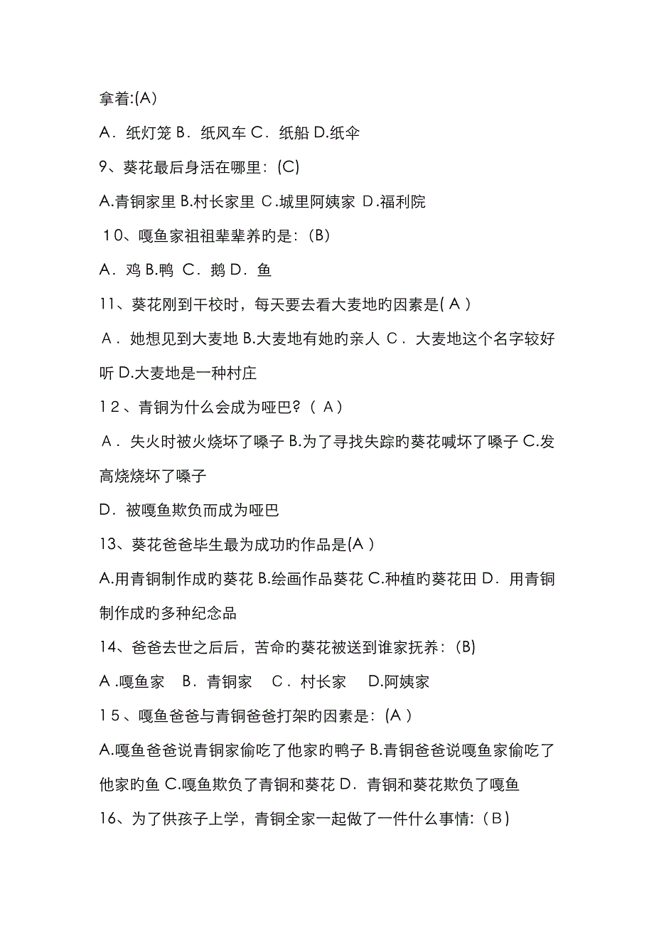 《青铜葵花》阅读题及答案_第2页