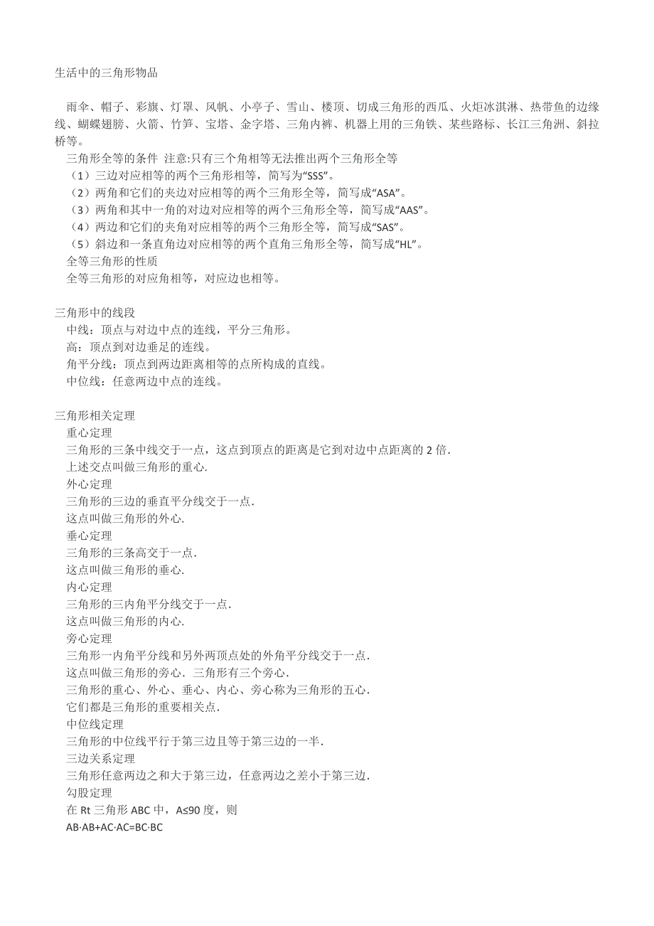 三角形的所有性质.docx_第3页