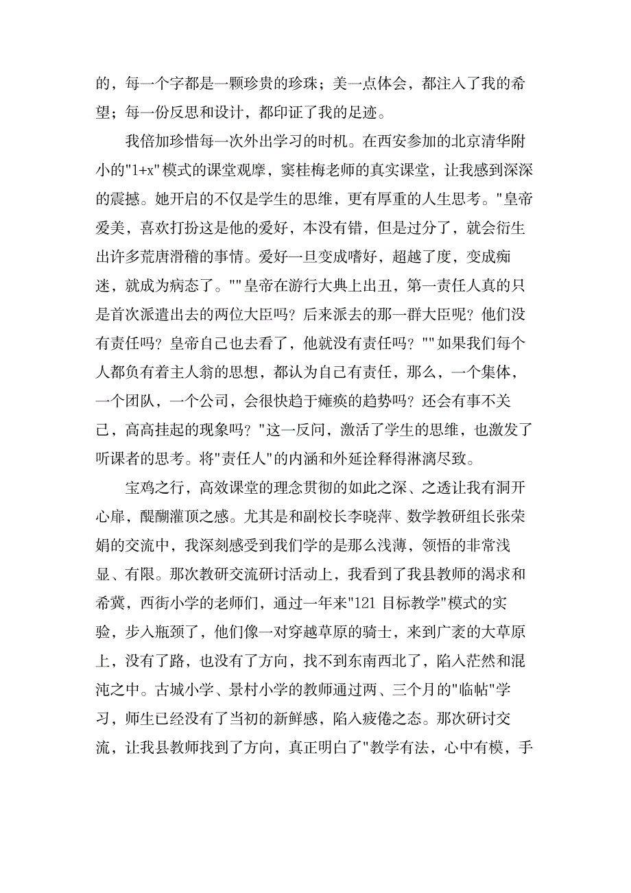 教师成长之路演讲稿范文_资格考试-教师资格考试_第3页