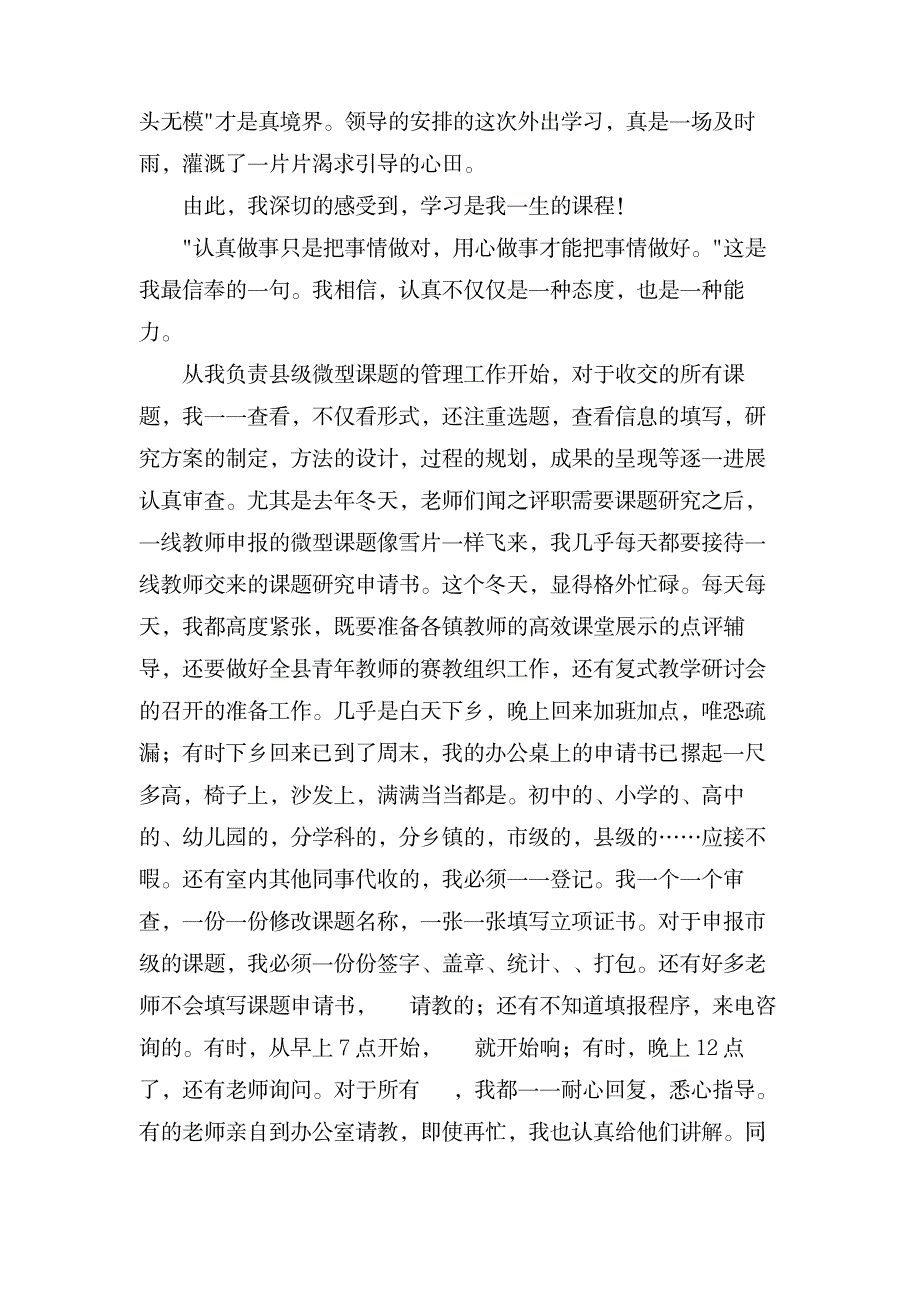 教师成长之路演讲稿范文_资格考试-教师资格考试_第4页