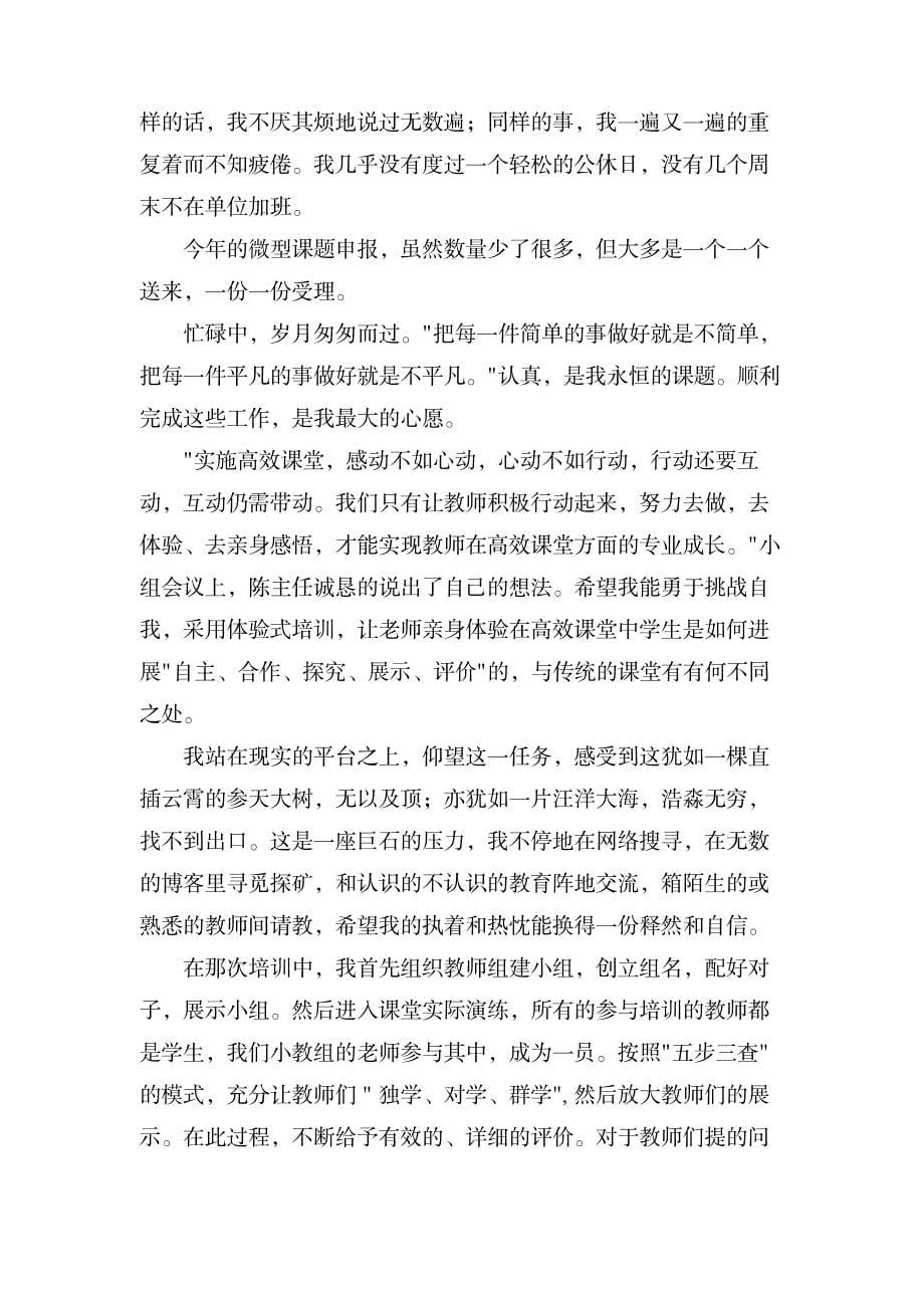 教师成长之路演讲稿范文_资格考试-教师资格考试_第5页