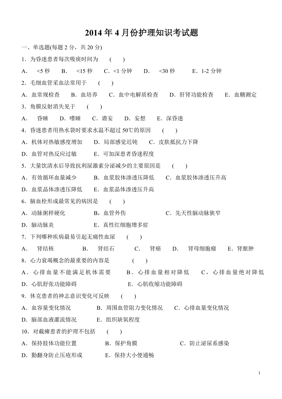 护士临床“三基”训练综合试卷(6).doc_第1页