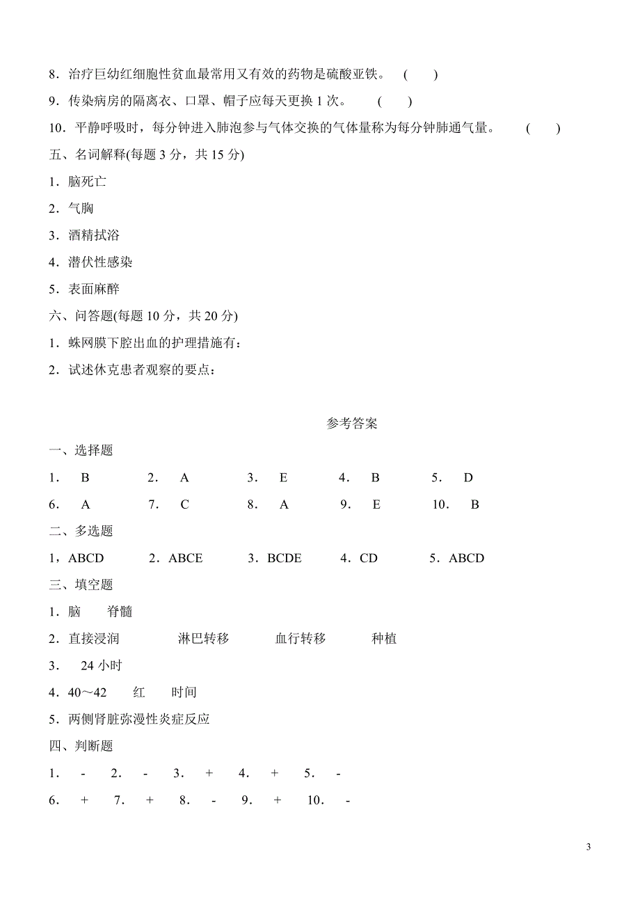 护士临床“三基”训练综合试卷(6).doc_第3页