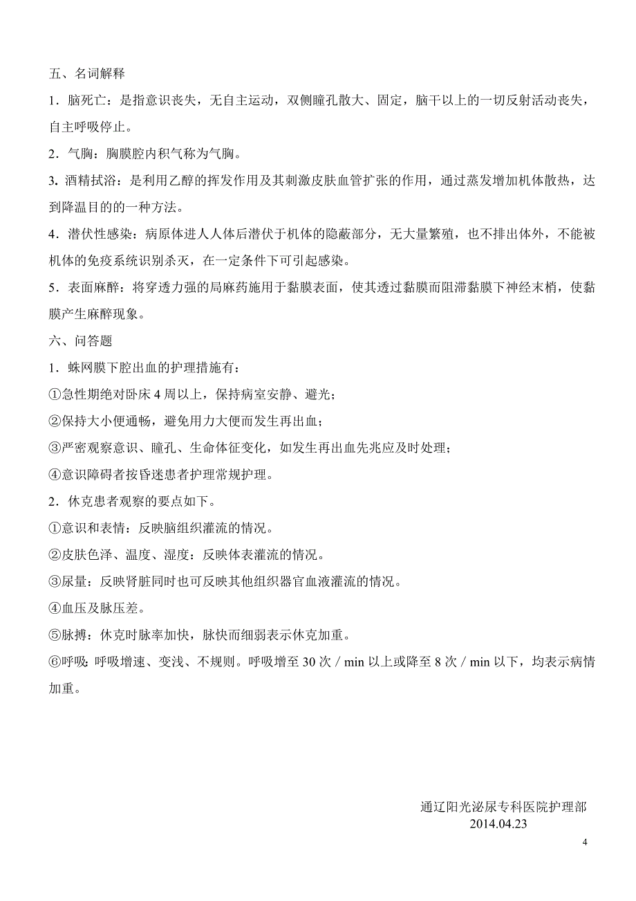 护士临床“三基”训练综合试卷(6).doc_第4页