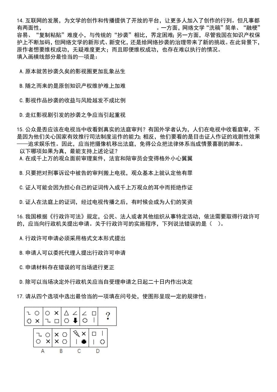 国家统计局大庆调查队招考聘用笔试题库含答案附带解析_第5页