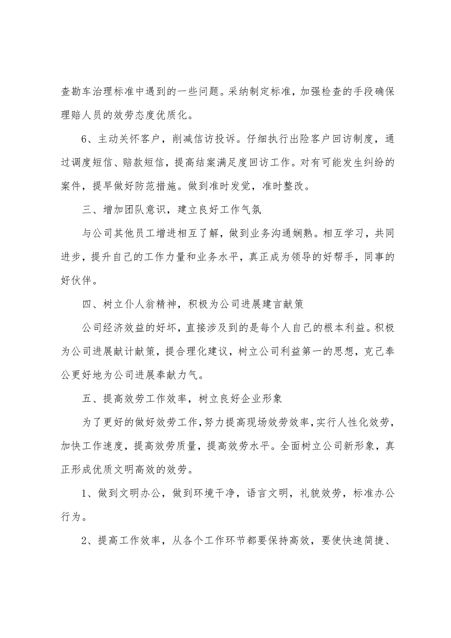 公司业务员年度销售工作计划(5篇)2023年.doc_第2页