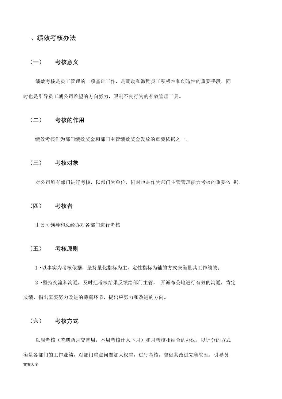 xxxx科技公司管理系统绩效考核方案设计终稿子_第5页