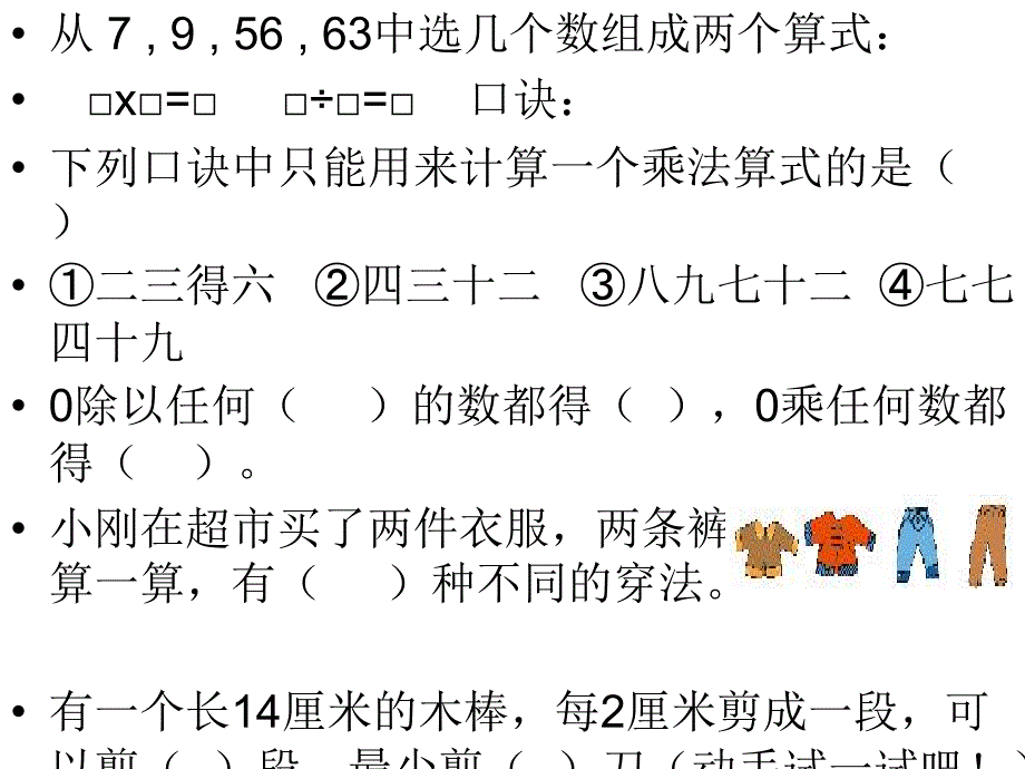 青岛版数学二年级上册复习题_第3页