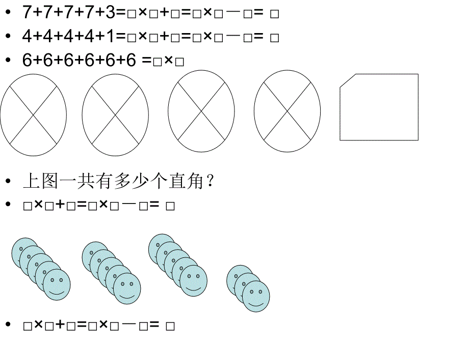 青岛版数学二年级上册复习题_第4页