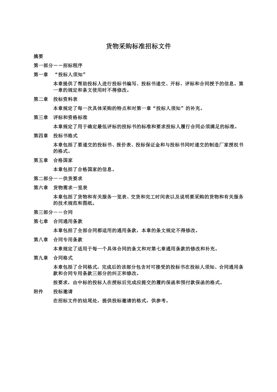 某银行货物采购标准招标文件_第4页