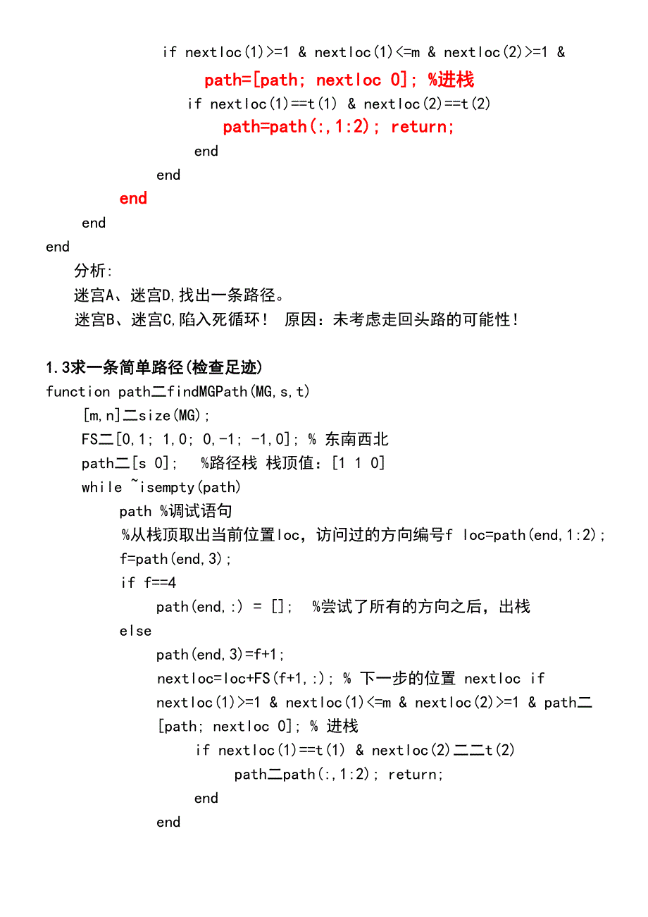 3路径、最短路径、最大流_第2页