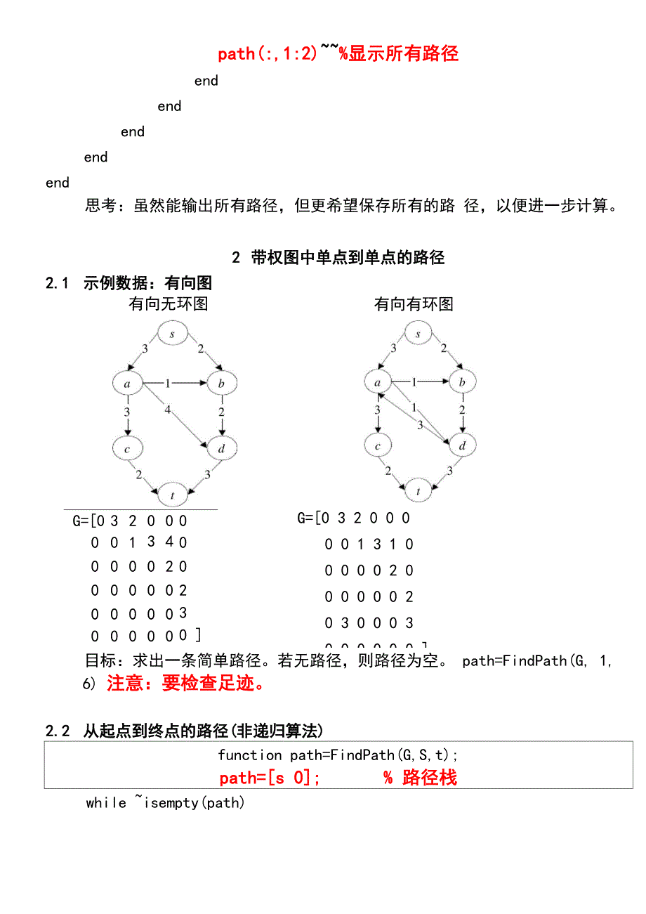 3路径、最短路径、最大流_第4页