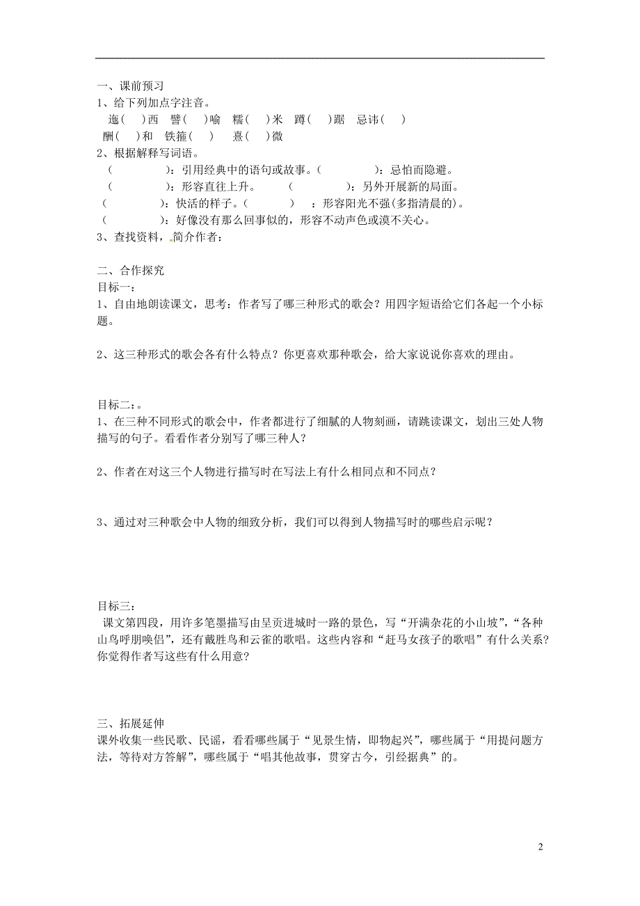 河南省上蔡县第一初级中学八年级语文下册 第四单元学案（无答案） 新人教版_第2页