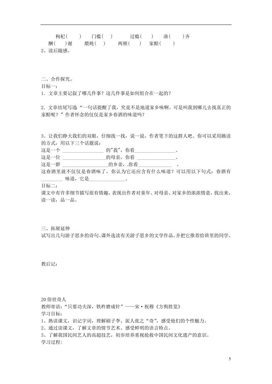河南省上蔡县第一初级中学八年级语文下册 第四单元学案（无答案） 新人教版_第5页