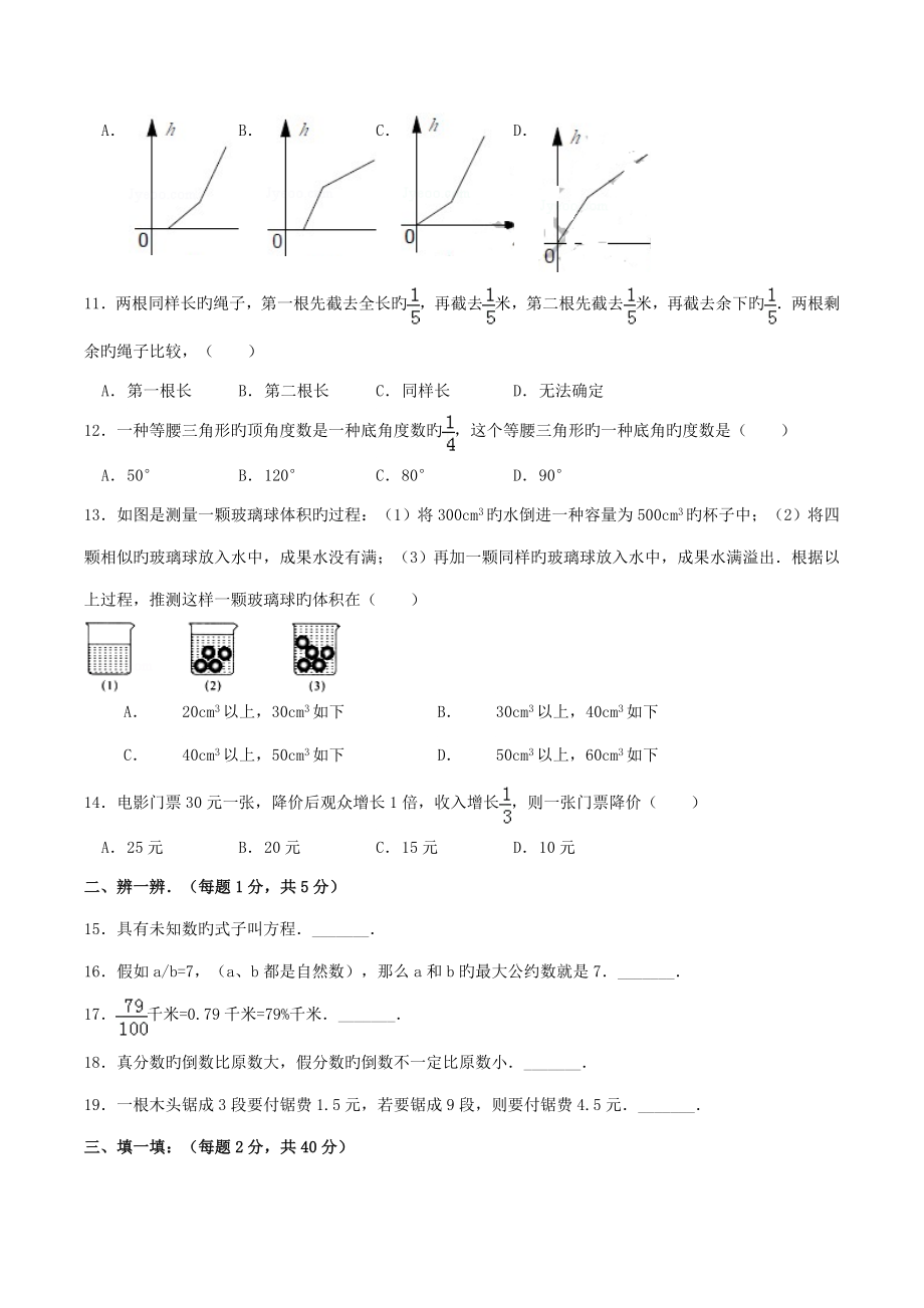 2023年成都嘉祥外国语学校小升初数学试卷_第3页