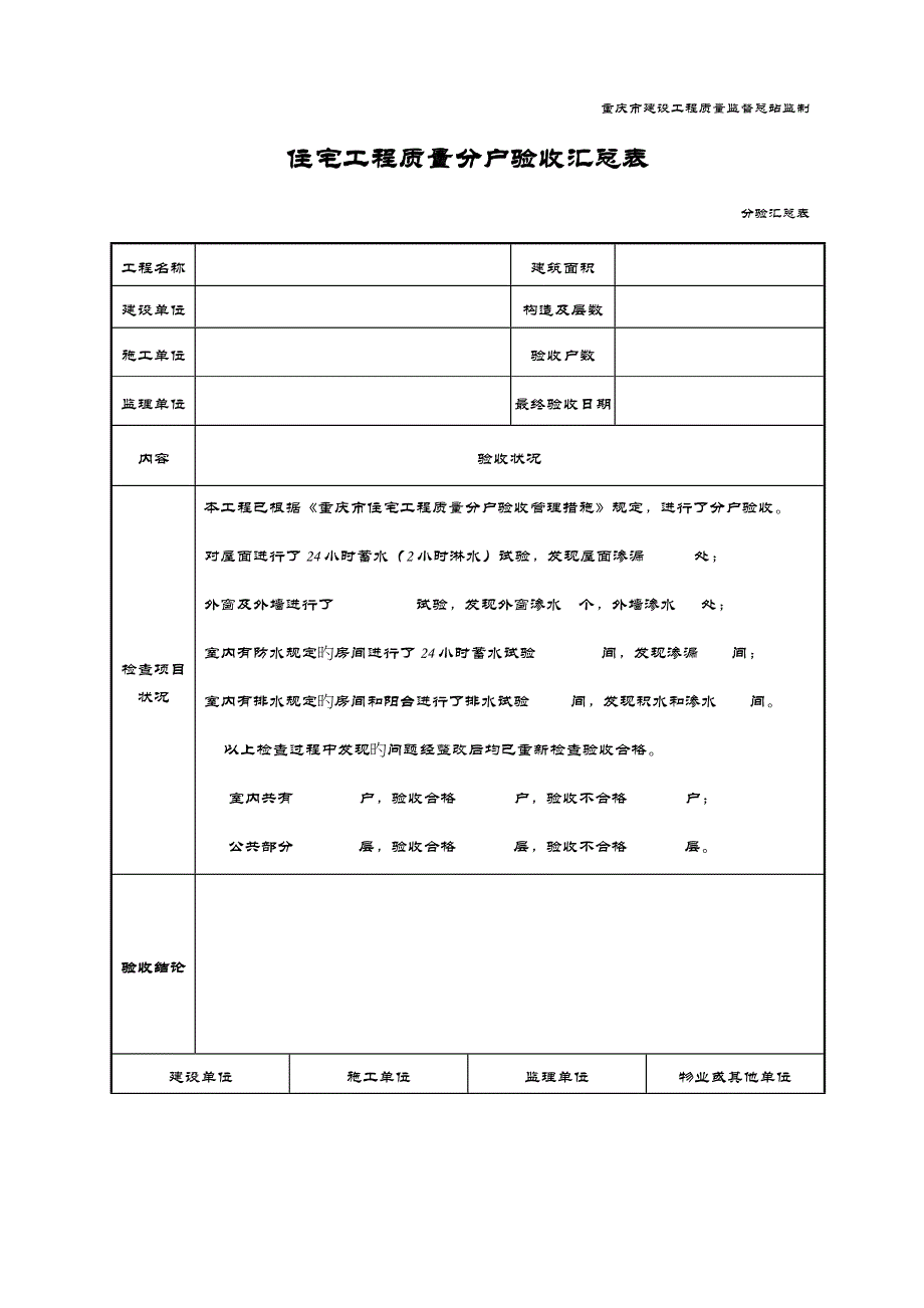 重庆市住宅工程分户验收表及记录表.doc_第2页