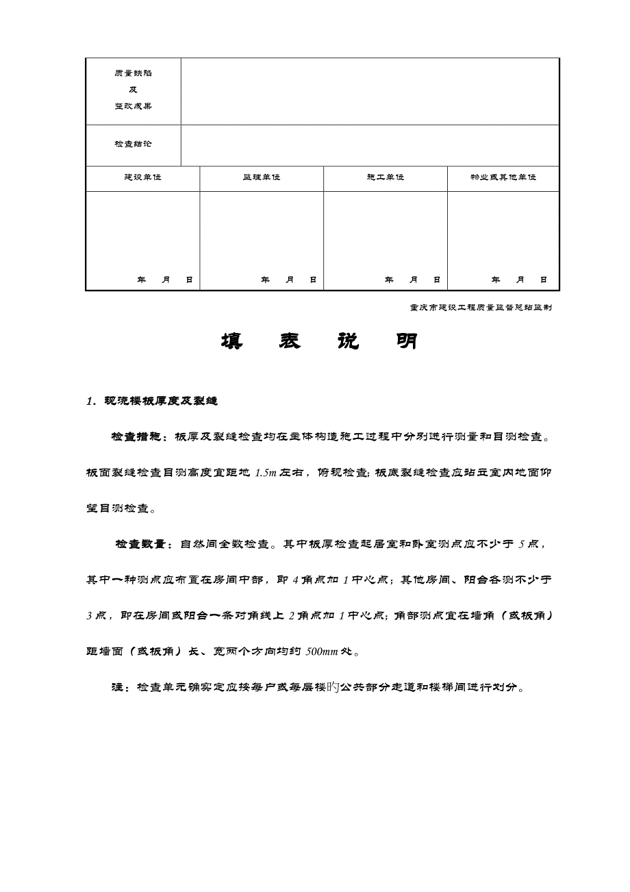 重庆市住宅工程分户验收表及记录表.doc_第4页
