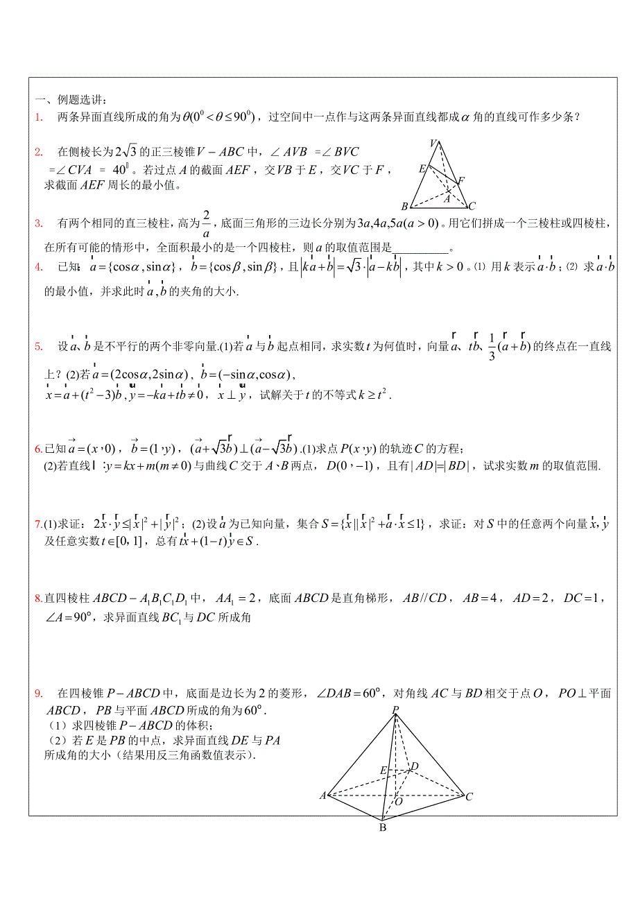 立体几何及向量总结_第4页