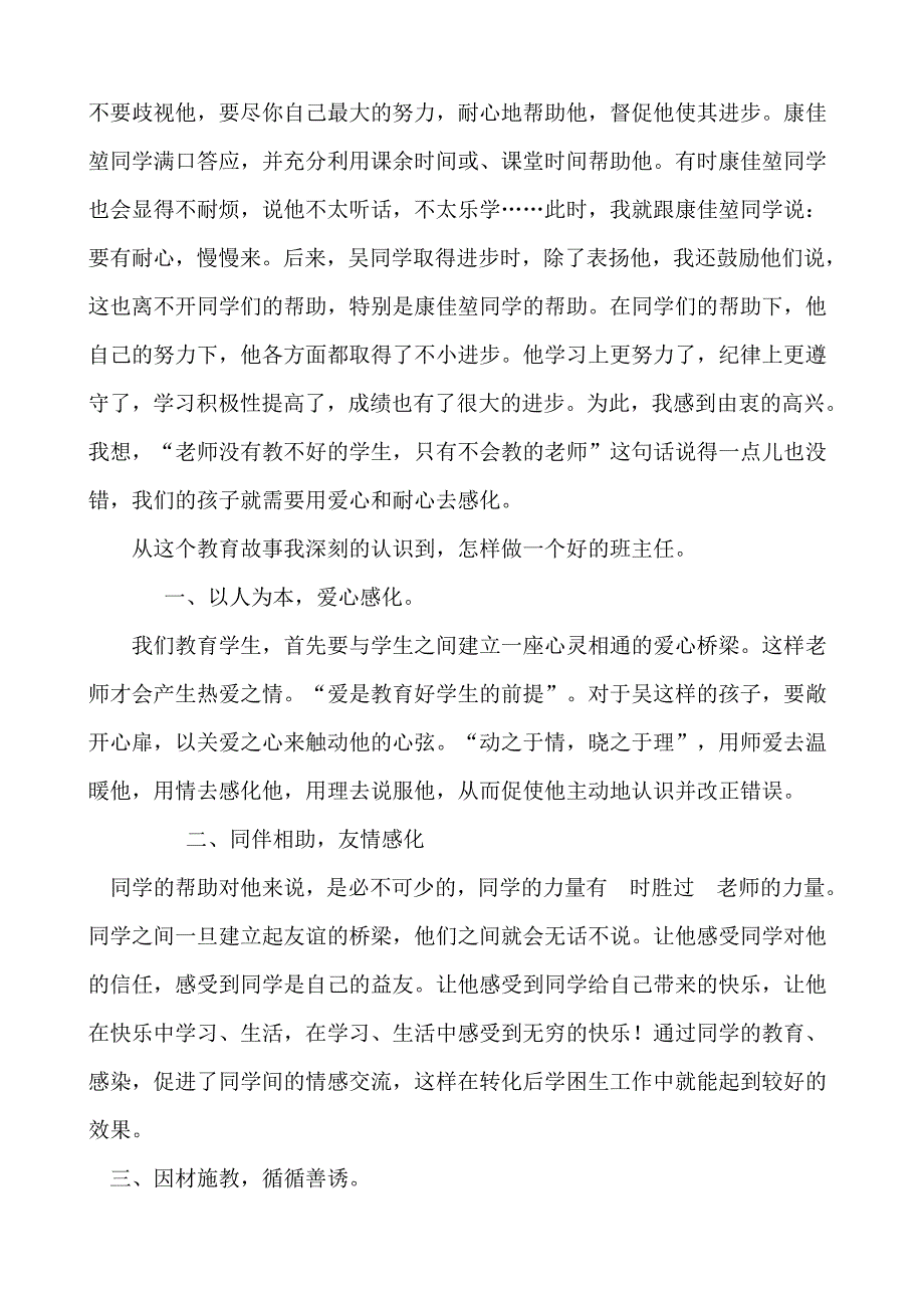 小学班主任教育故事案例 (3).doc_第2页