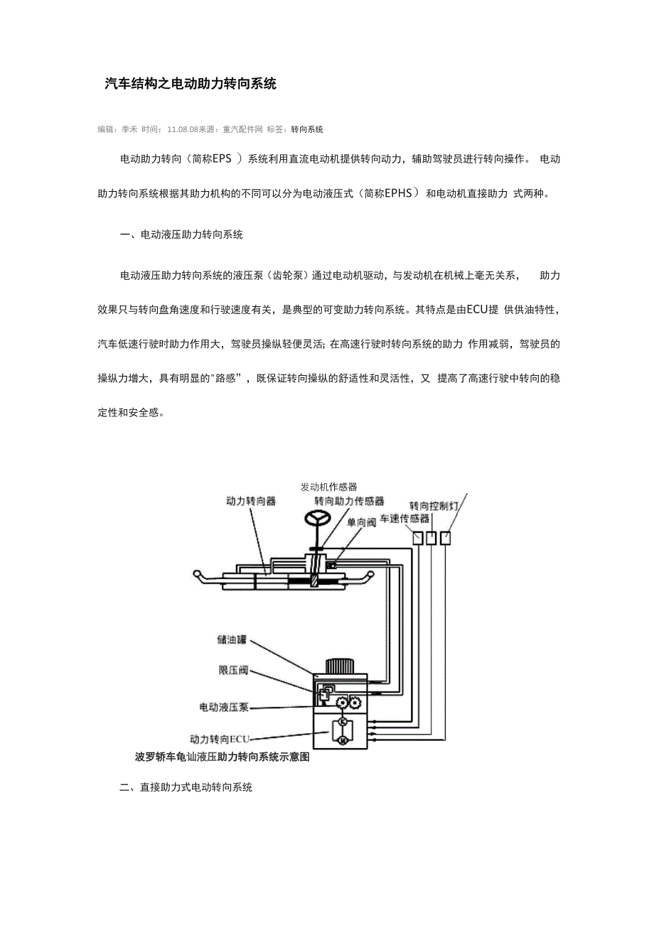 电动助力转向系统_第1页