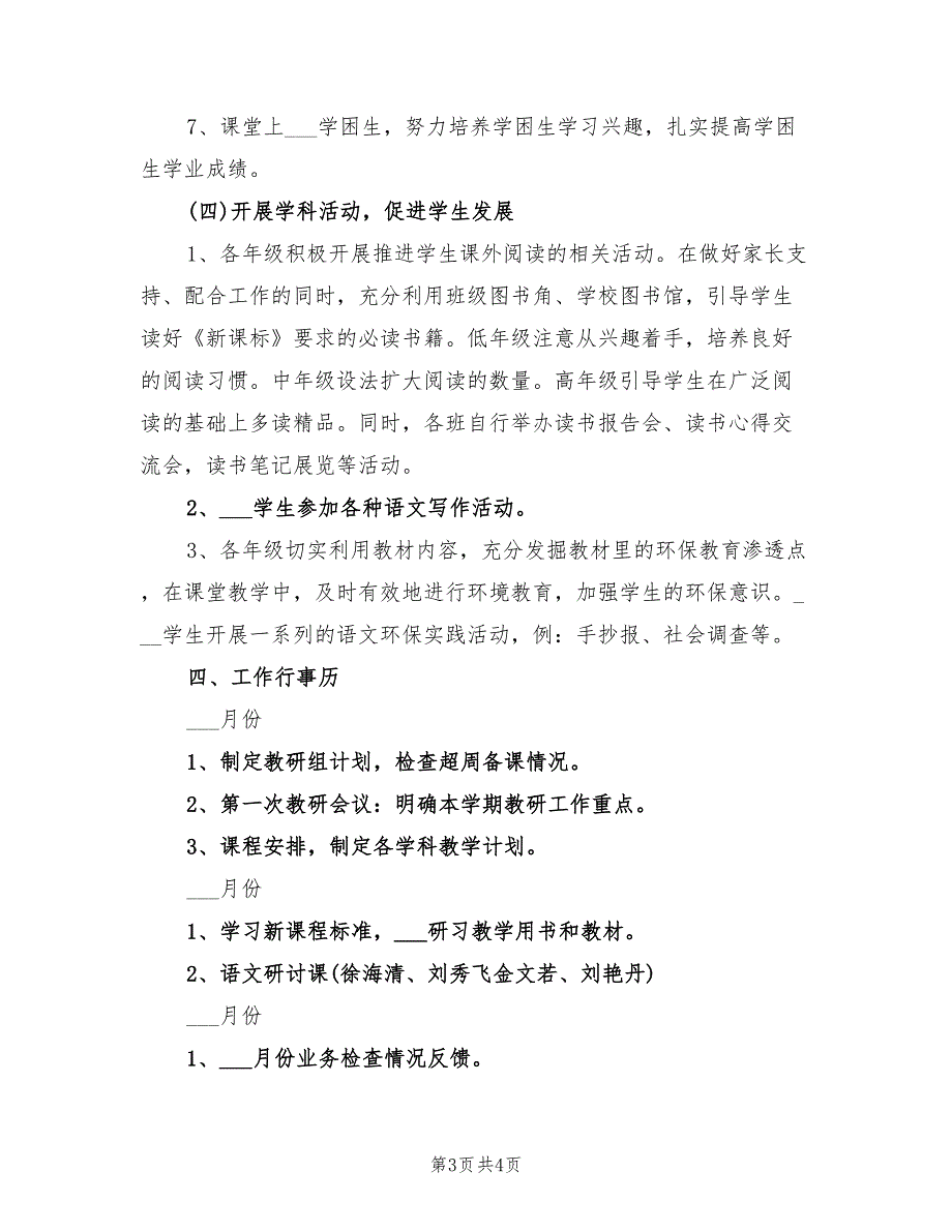 2022年语文教研组下半年工作计划范文_第3页