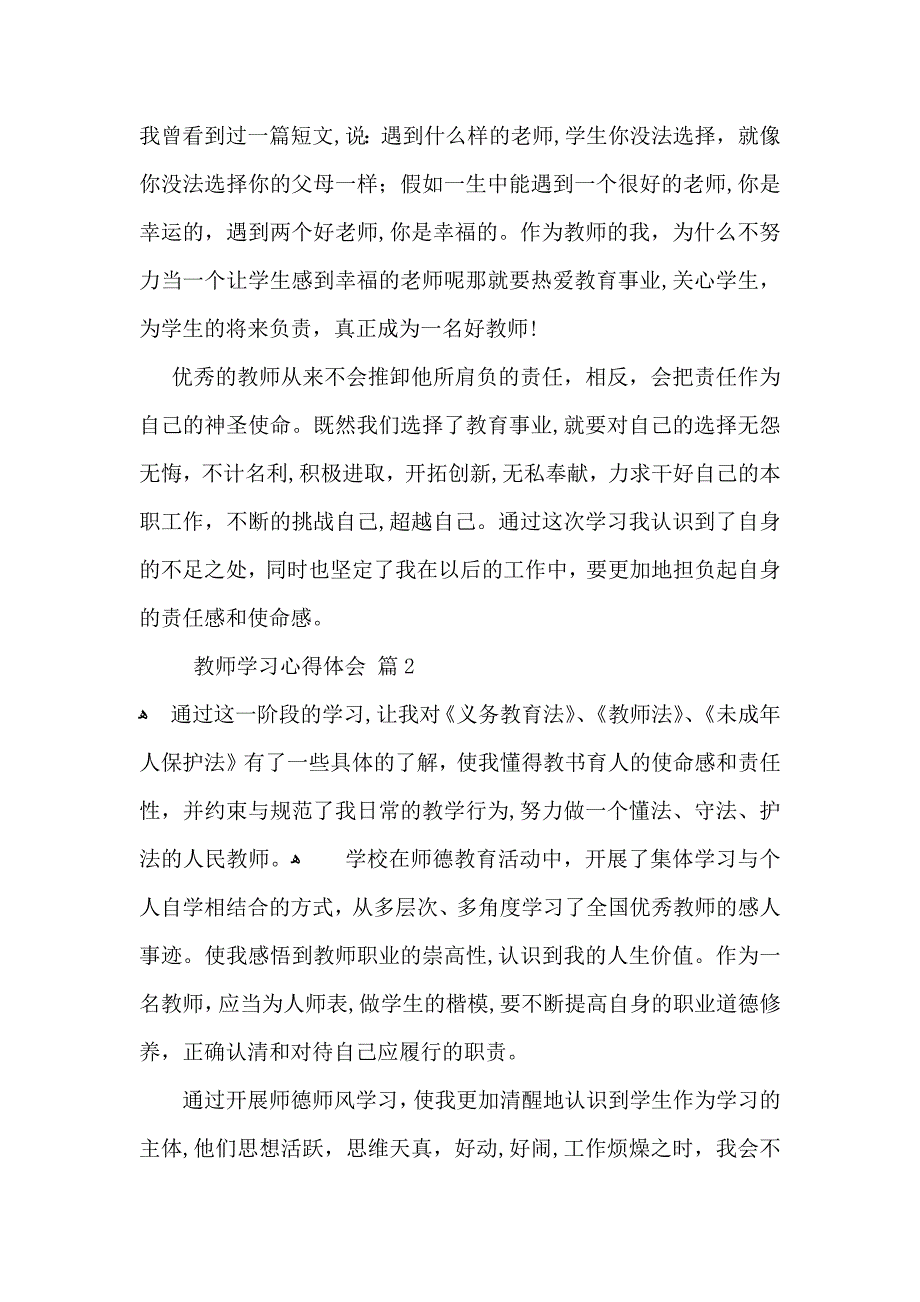 教师学习心得体会模板集锦8篇_第2页